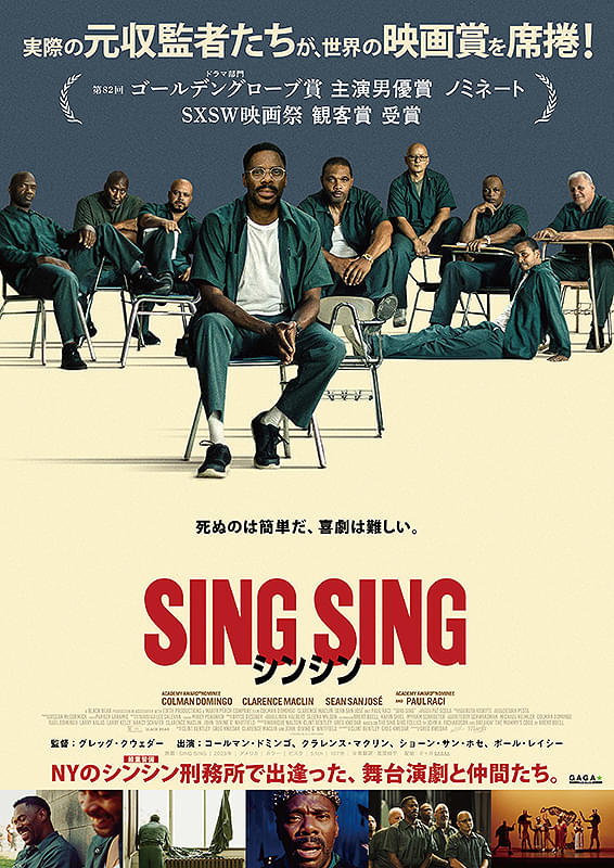 シンシン／SING SING