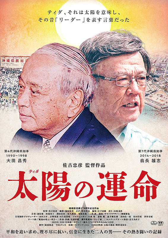 太陽(ティダ)の運命