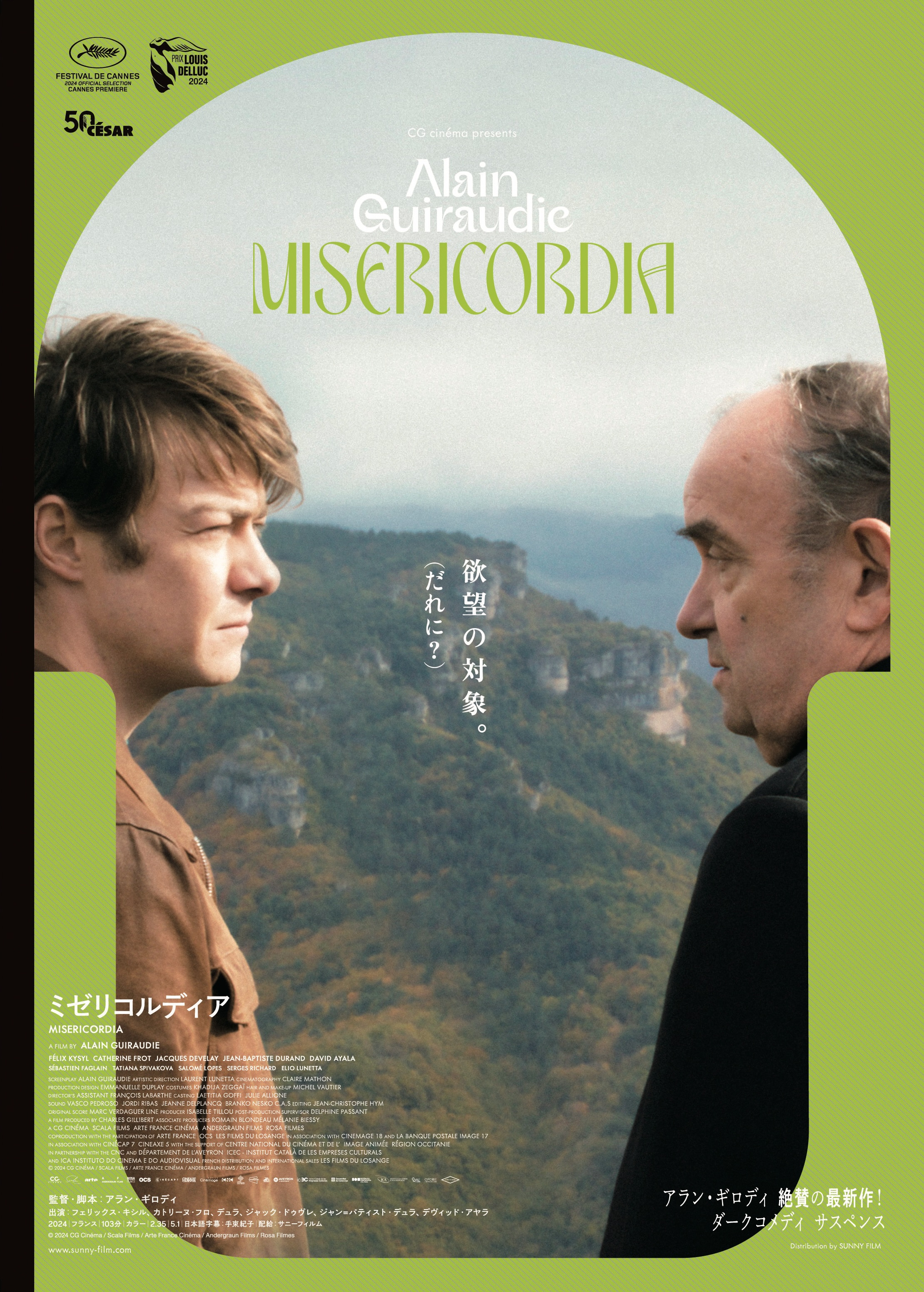 ミゼリコルディア（アラン・ギロディ監督特集）