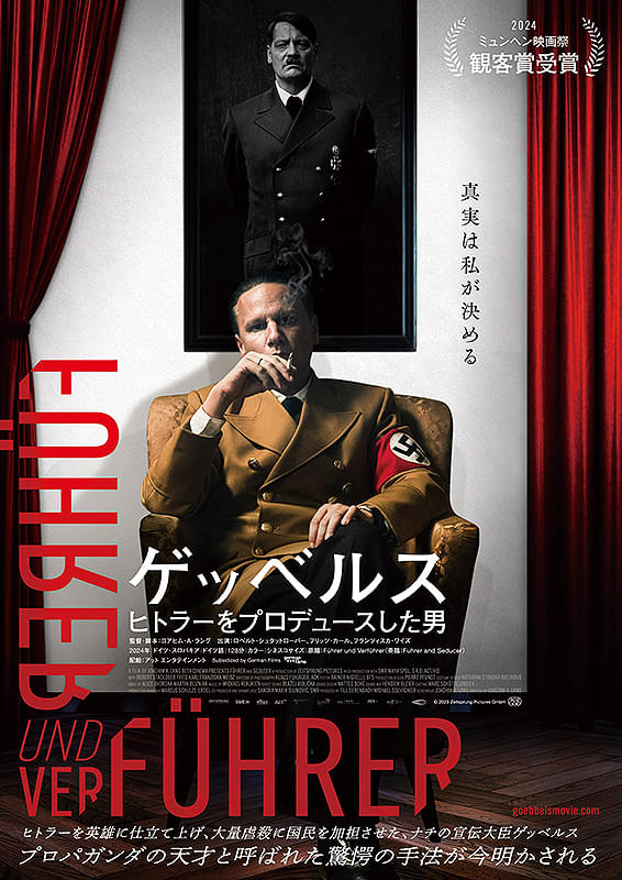 ゲッベルス　ヒトラーをプロデュースした男