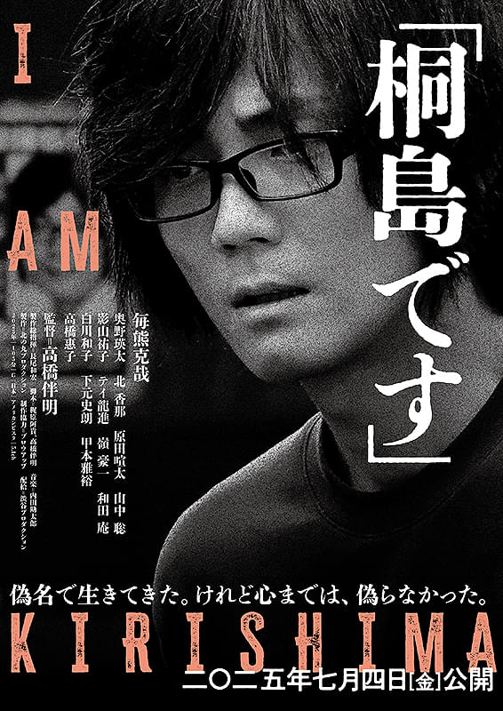 「桐島です」